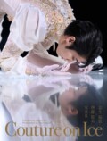 羽生結弦×伊藤聡美の写真集7月24日発売の画像
