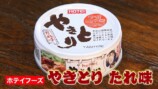 江頭が紹介した絶品缶詰