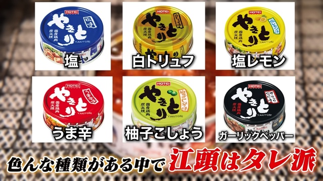 江頭が紹介した絶品缶詰