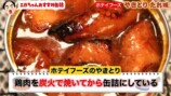 江頭が紹介した絶品缶詰