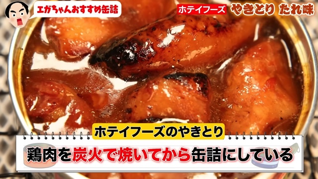 江頭が紹介した絶品缶詰