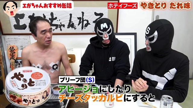 江頭が紹介した絶品缶詰