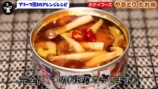 江頭が紹介した絶品缶詰