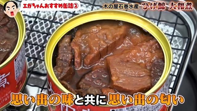 江頭が紹介した絶品缶詰