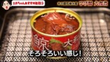 江頭が紹介した絶品缶詰