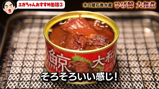 江頭が紹介した絶品缶詰