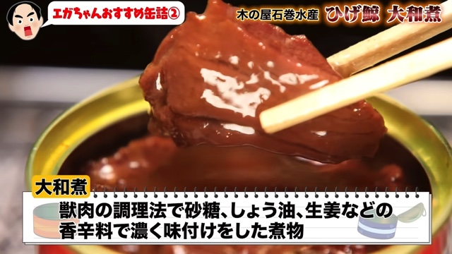 江頭が紹介した絶品缶詰