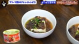 江頭が紹介した絶品缶詰