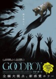 『GOOD BOY／グッド・ボーイ』予告編の画像