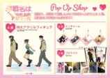『作戦名は純情』日本初のPOP UP SHOP開催の画像