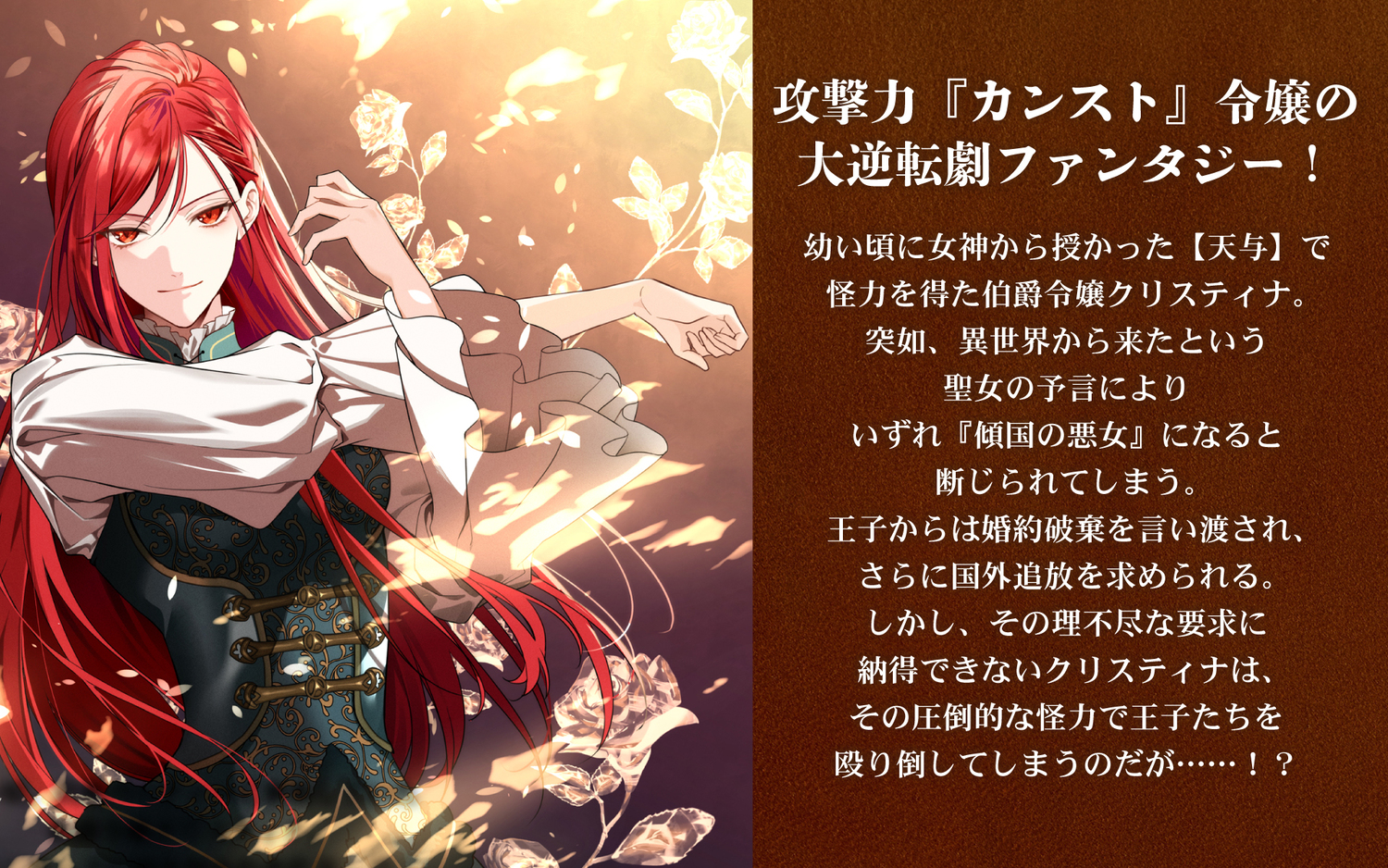『傾国の悪女になんかなりません!』1巻