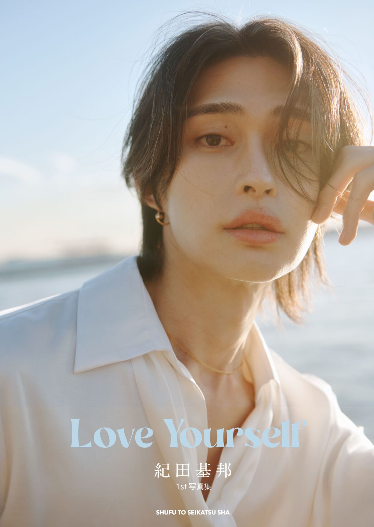 紀田基邦の初写真集『Love Yourself』発売の画像