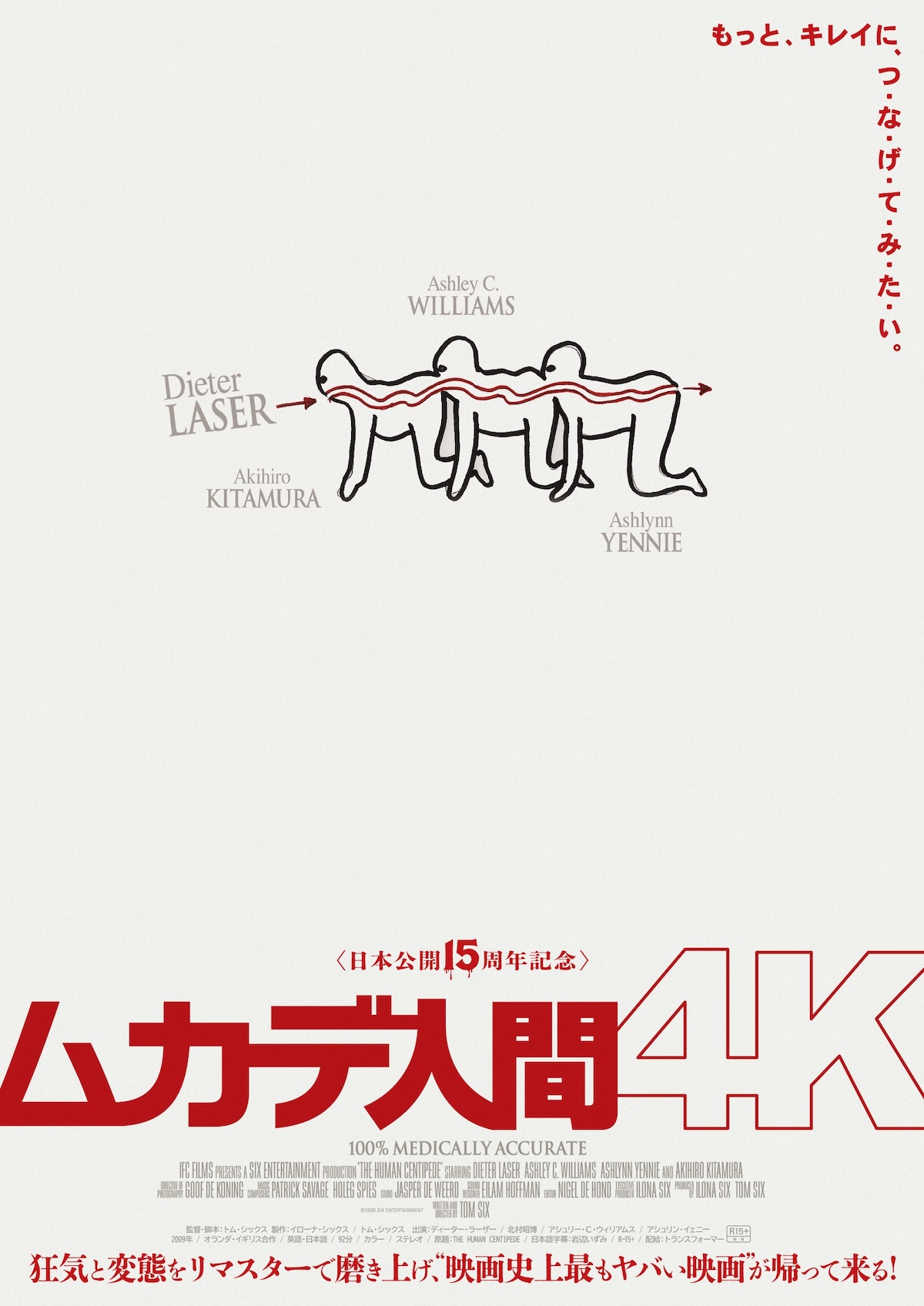 『ムカデ人間』4Kリマスター版、8月21日公開