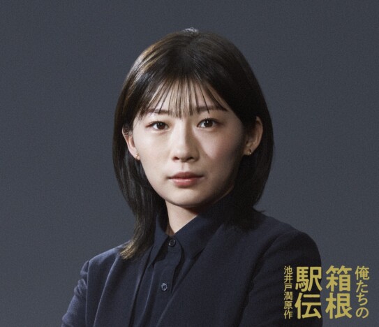 伊藤沙莉、『虎に翼』以降初のGP帯ドラマ出演　『俺たちの箱根駅伝』で大泉洋の部下役に
