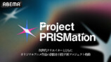 「Project PRISMation」