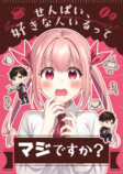 【漫画】好きな人の“好きな人の話”の画像