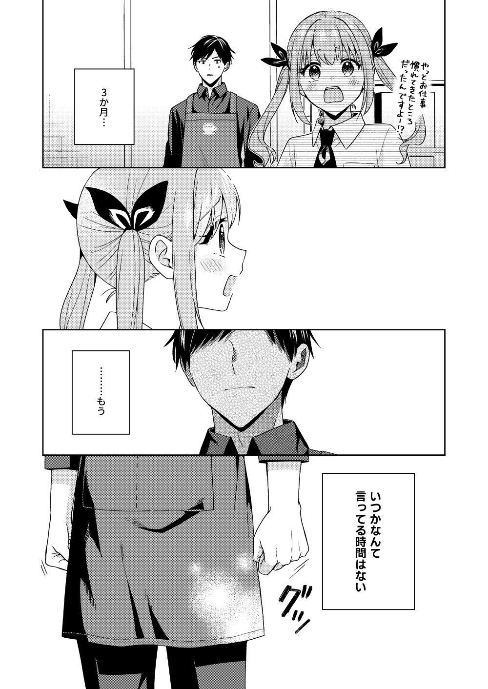 【漫画】好きな人の“好きな人の話”の画像