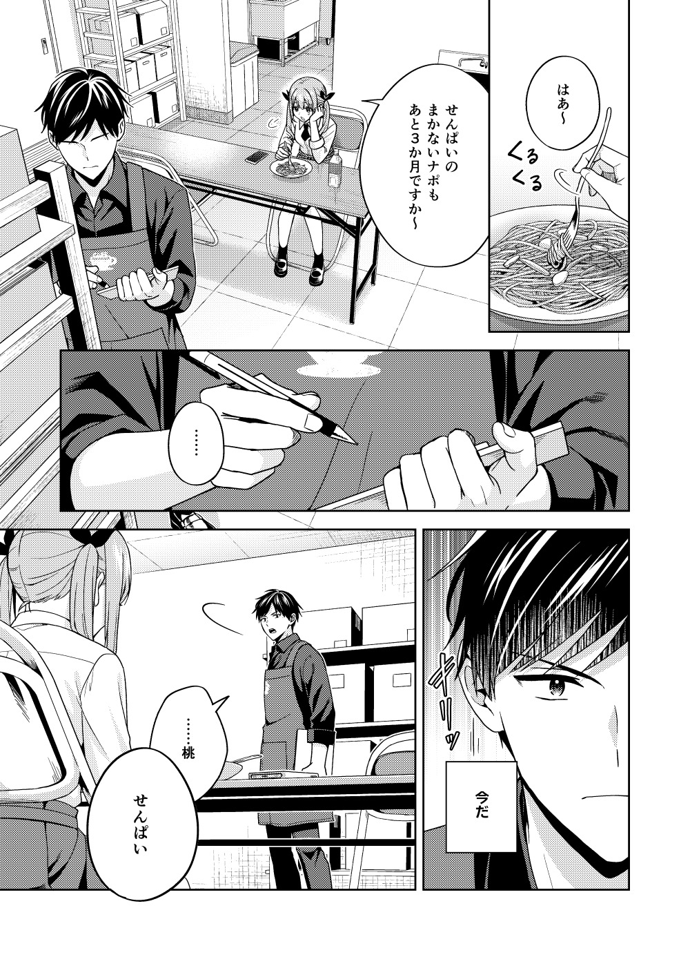 【漫画】好きな人の“好きな人の話”の画像