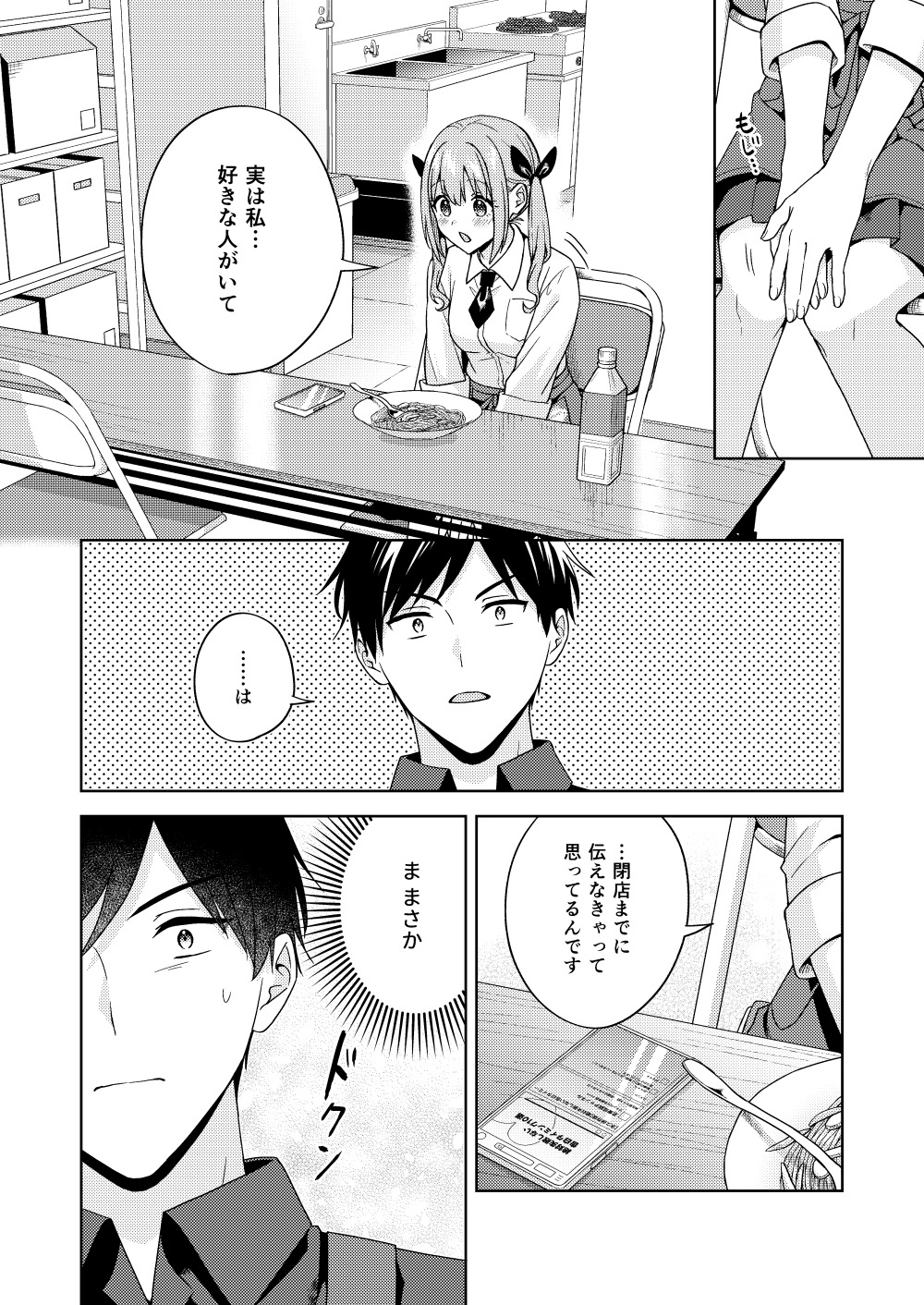 【漫画】好きな人の“好きな人の話”の画像