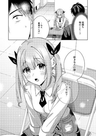 【漫画】好きな人の“好きな人の話”