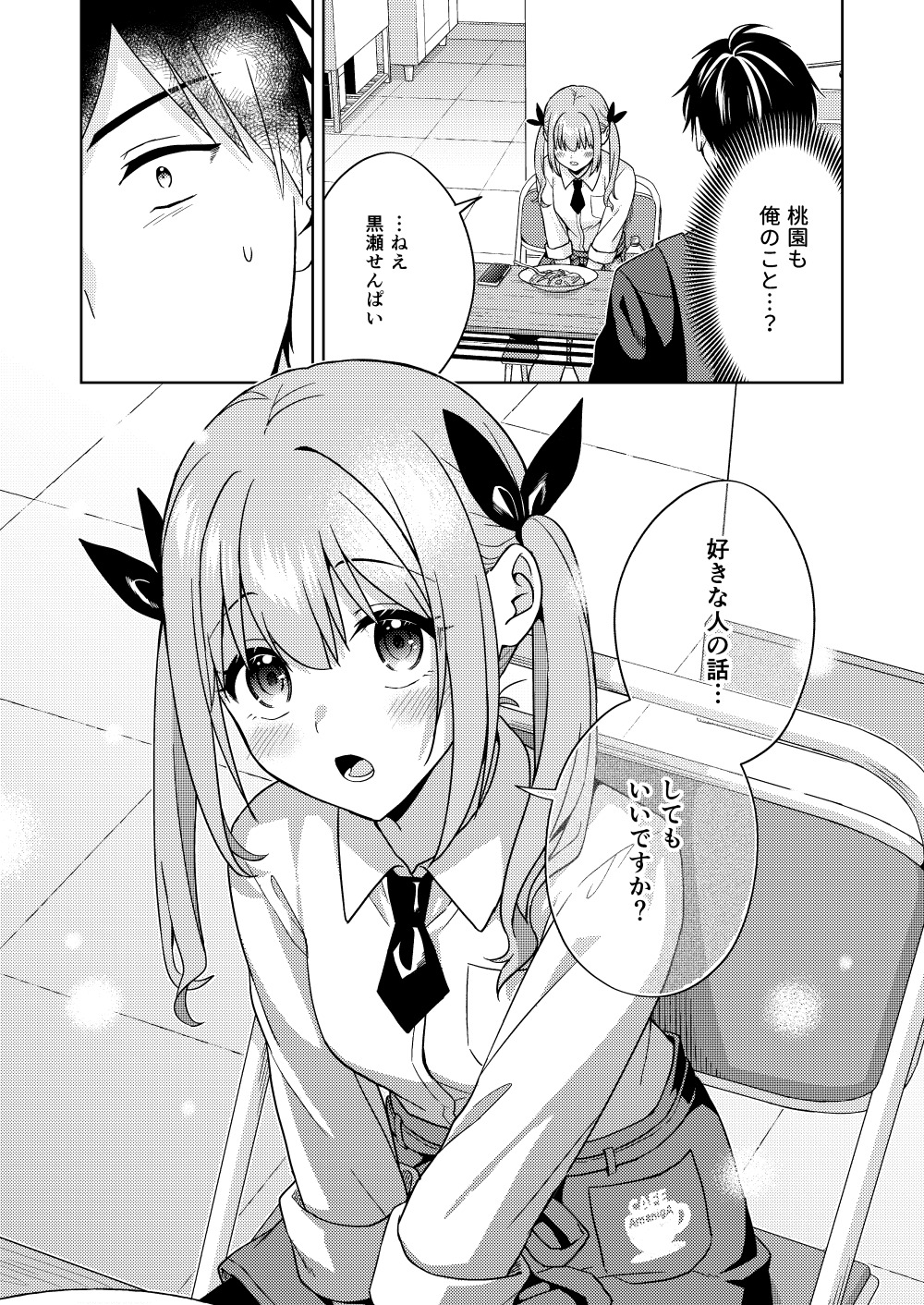 【漫画】好きな人の“好きな人の話”の画像