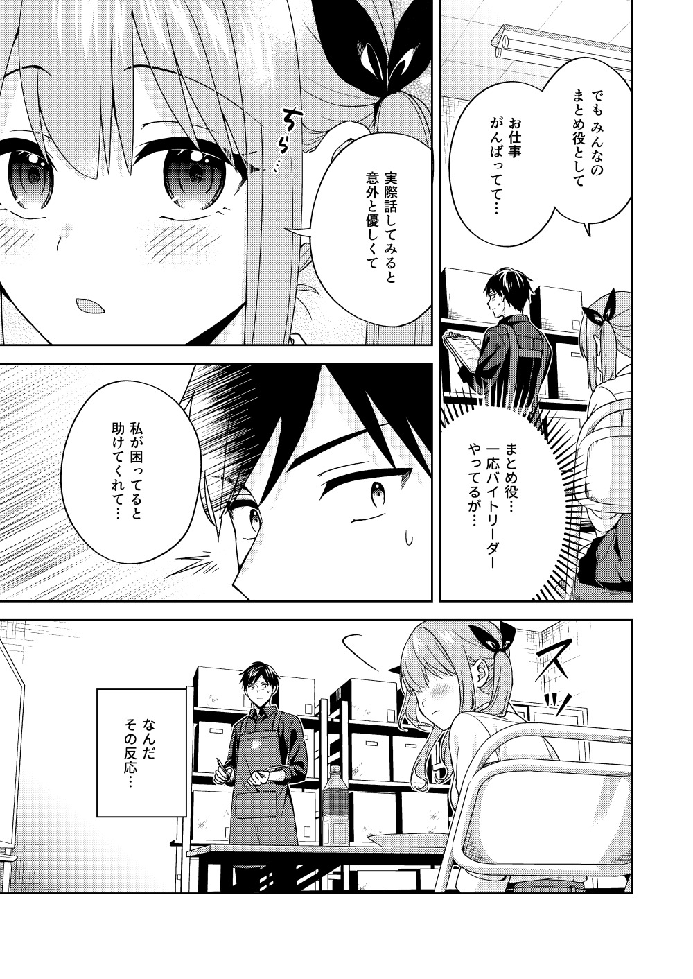 【漫画】好きな人の“好きな人の話”の画像