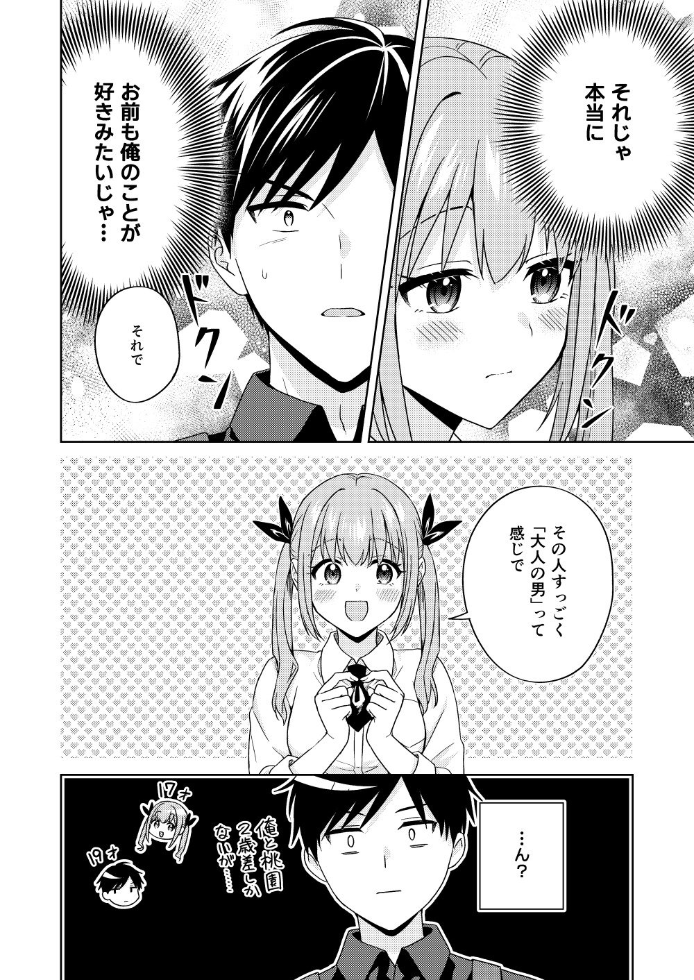 【漫画】好きな人の“好きな人の話”の画像