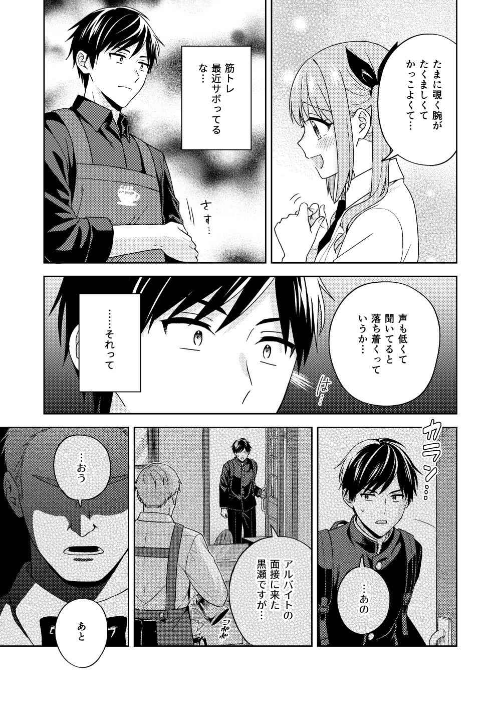 【漫画】好きな人の“好きな人の話”の画像