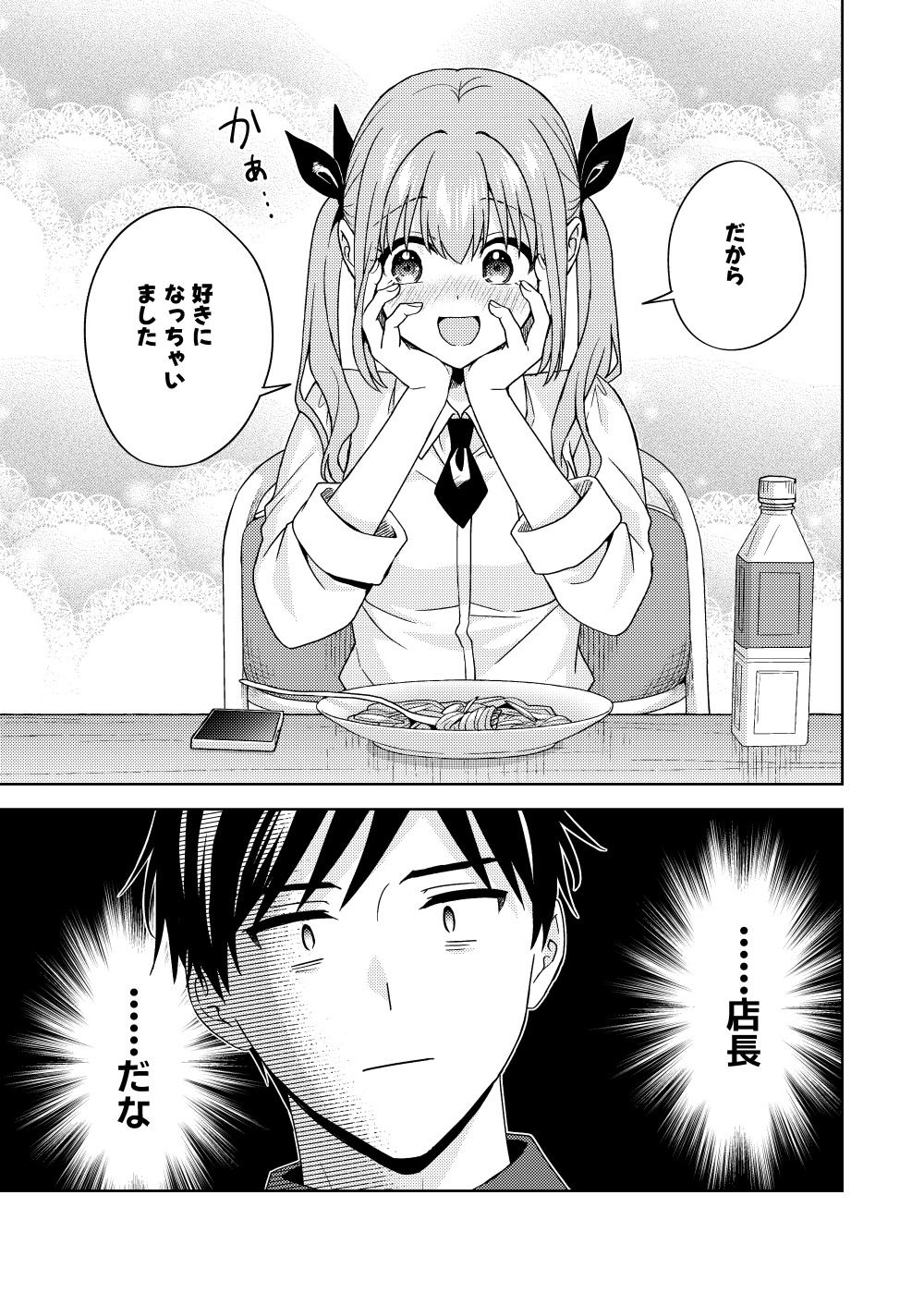 【漫画】好きな人の“好きな人の話”の画像