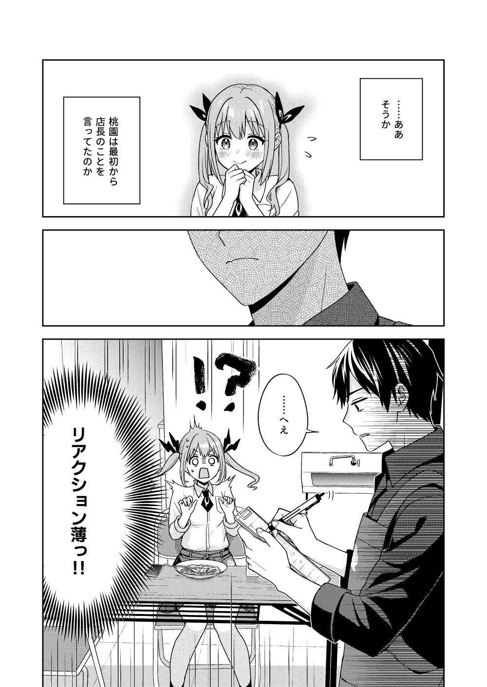 【漫画】好きな人の“好きな人の話”の画像