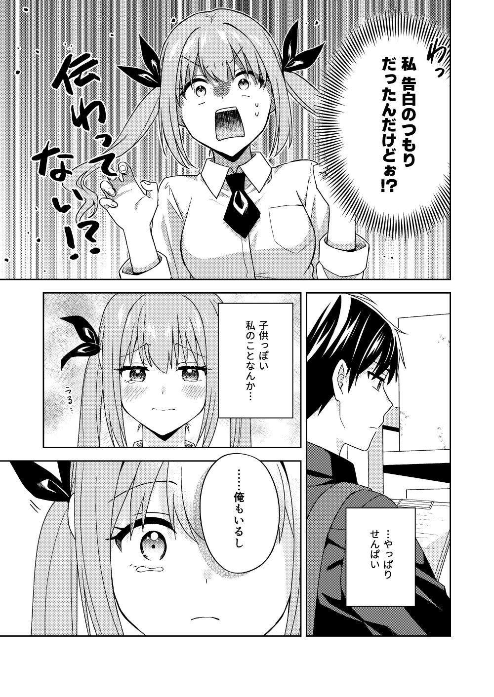 【漫画】好きな人の“好きな人の話”の画像