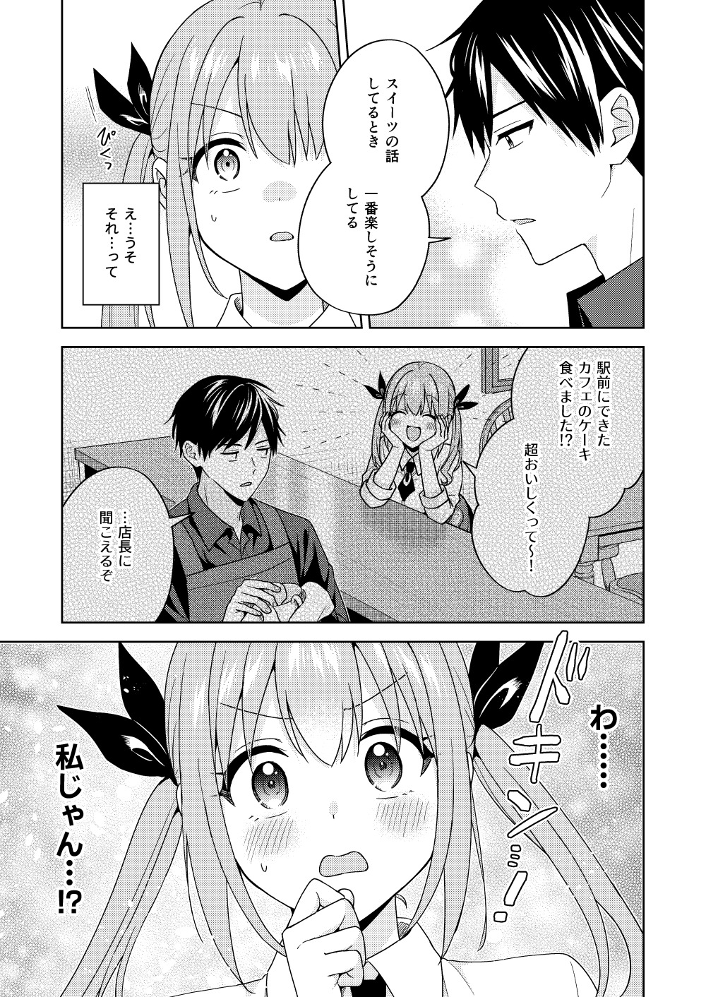 【漫画】好きな人の“好きな人の話”の画像
