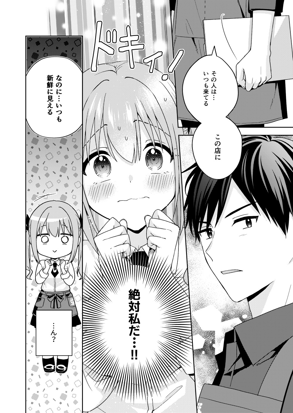【漫画】好きな人の“好きな人の話”の画像