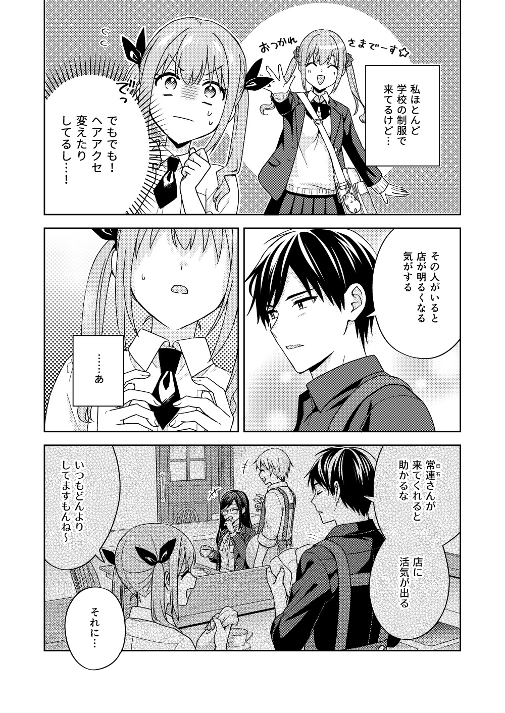 【漫画】好きな人の“好きな人の話”の画像