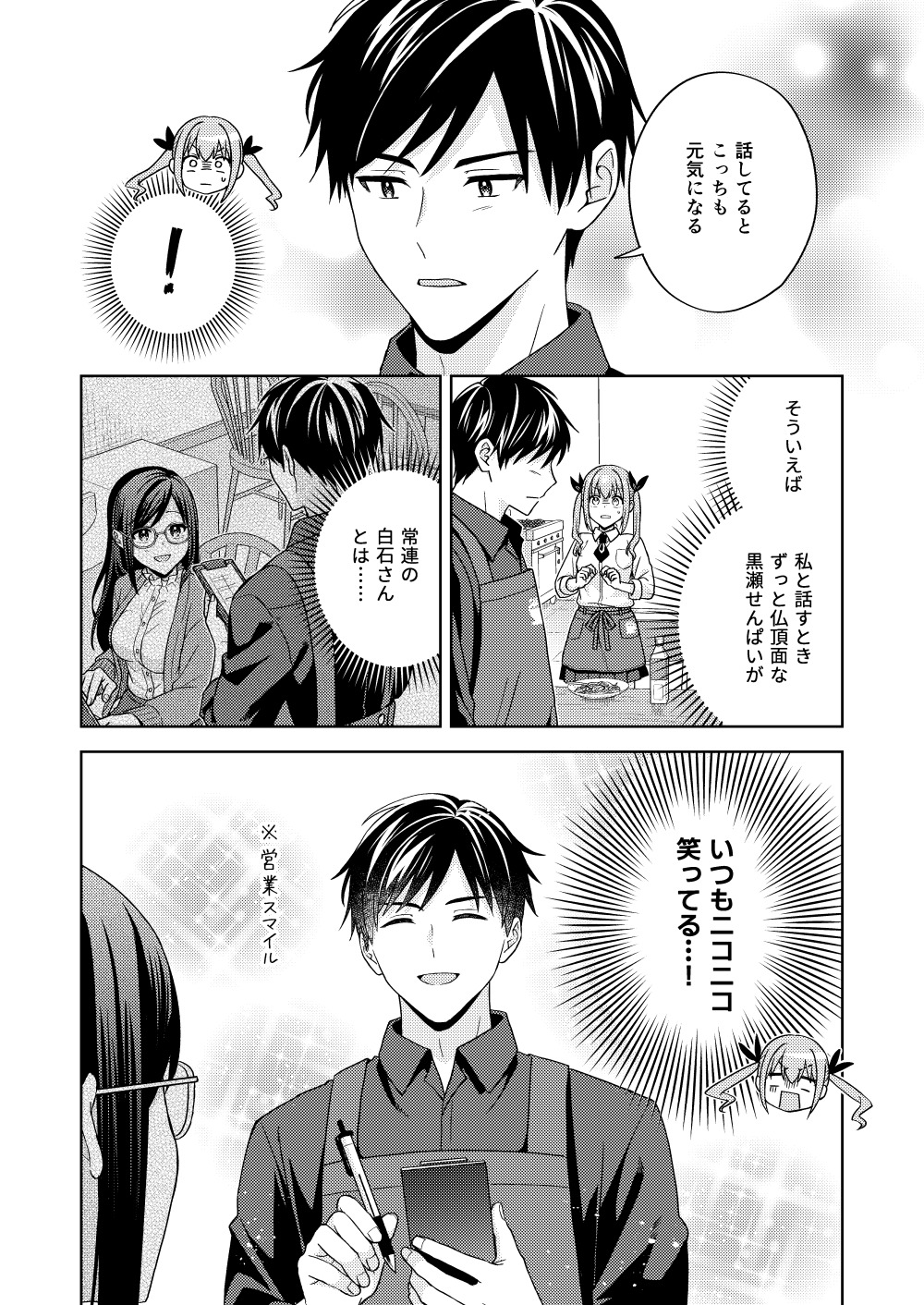 【漫画】好きな人の“好きな人の話”の画像