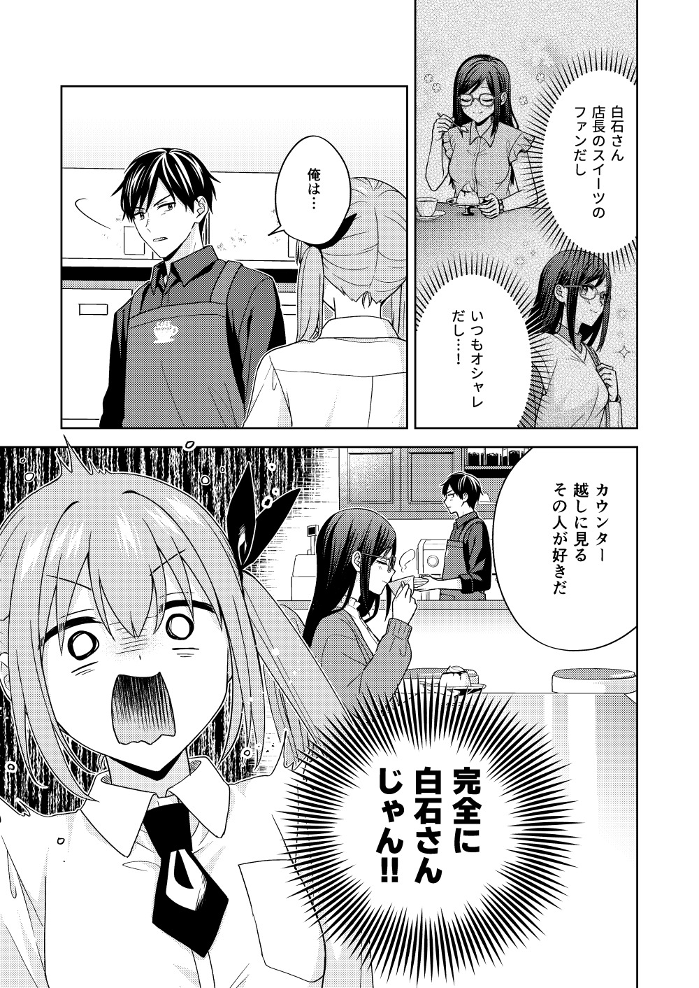 【漫画】好きな人の“好きな人の話”の画像