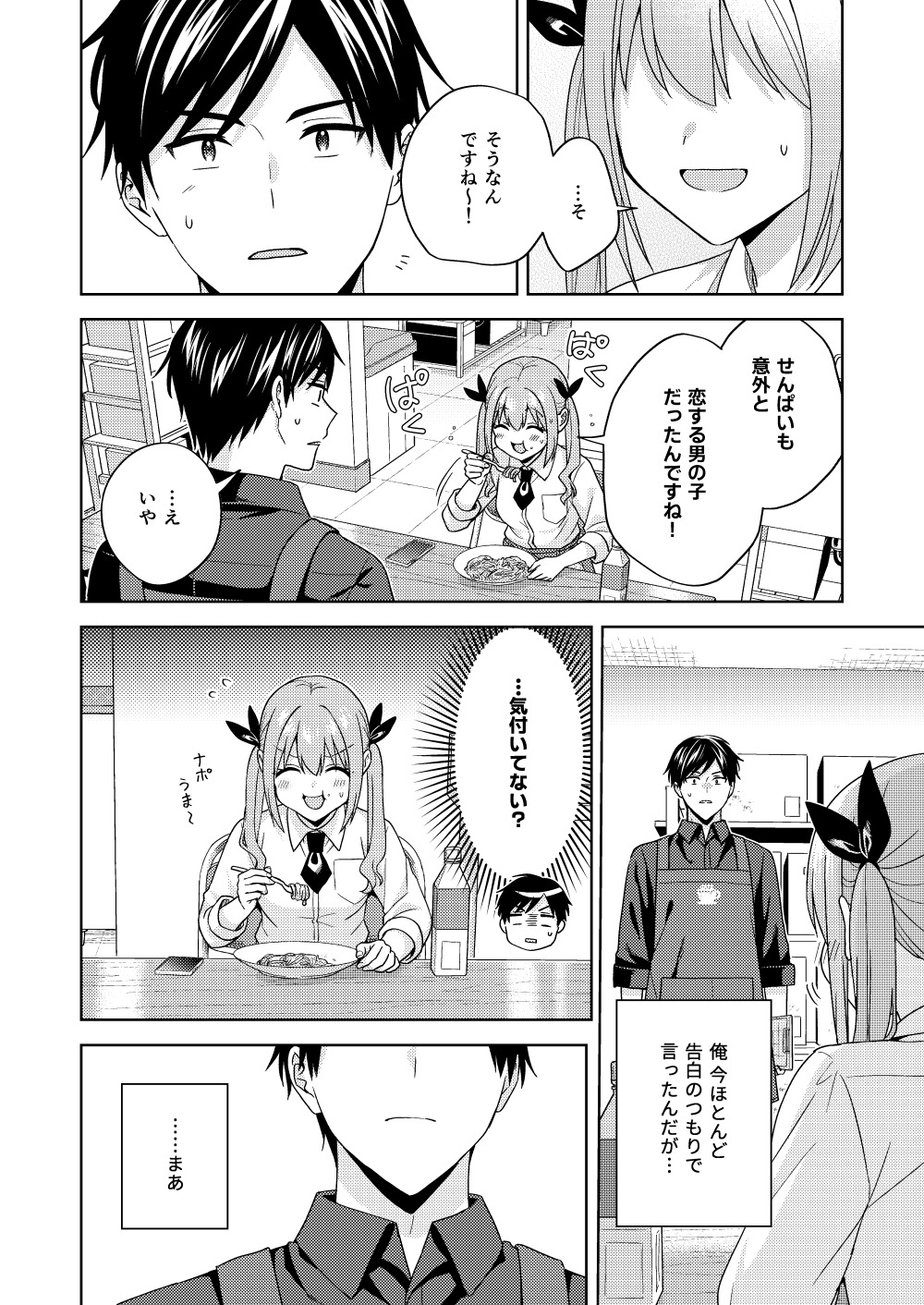【漫画】好きな人の“好きな人の話”の画像