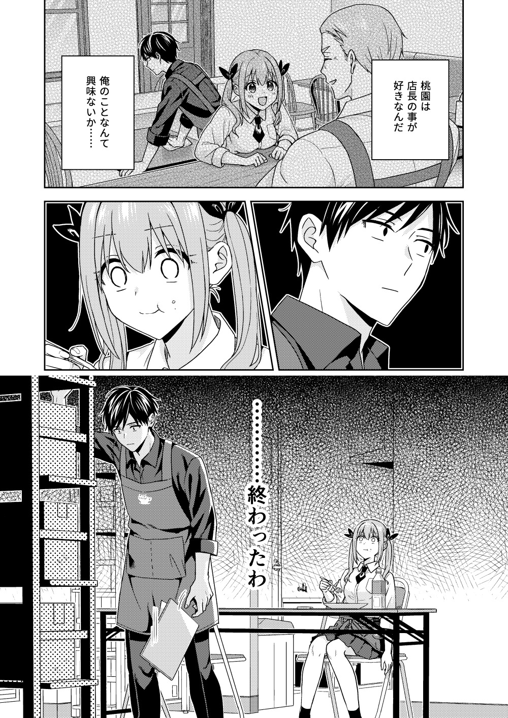 【漫画】好きな人の“好きな人の話”の画像