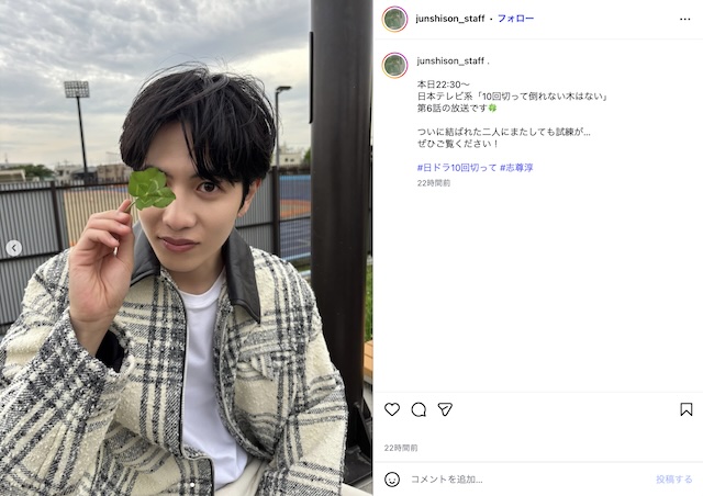 白Tの志尊淳が見せる笑顔が爽やかすぎる！の画像