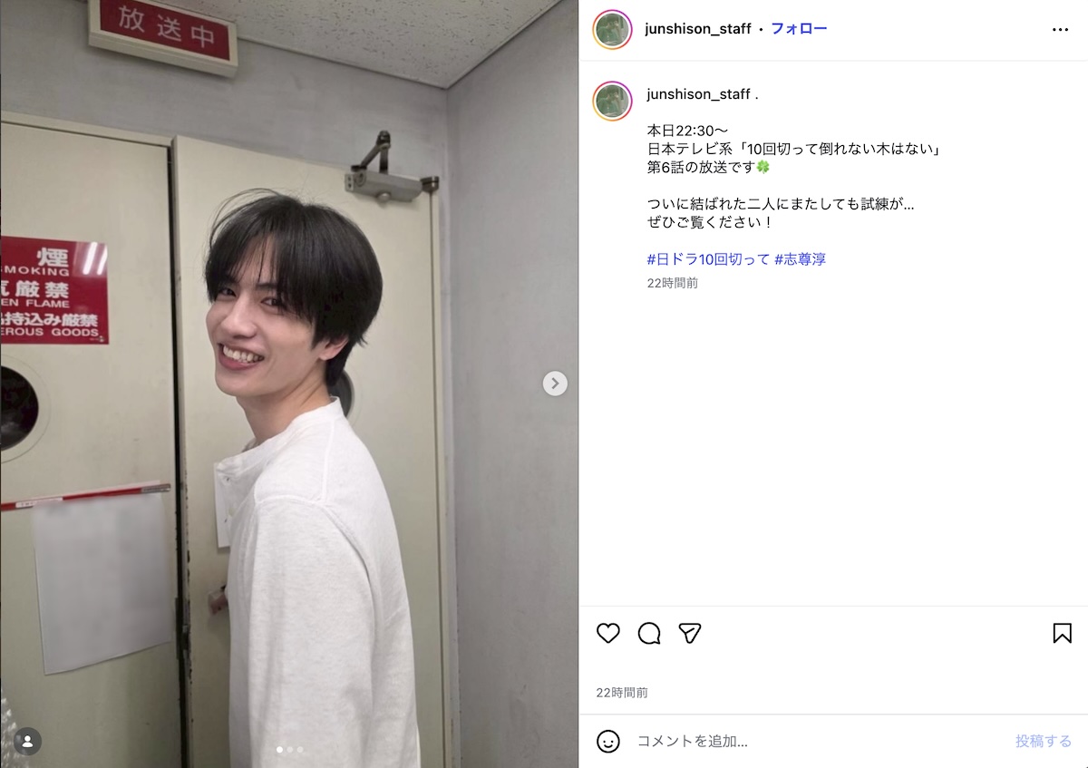 白Tの志尊淳が見せる笑顔が爽やかすぎる！の画像