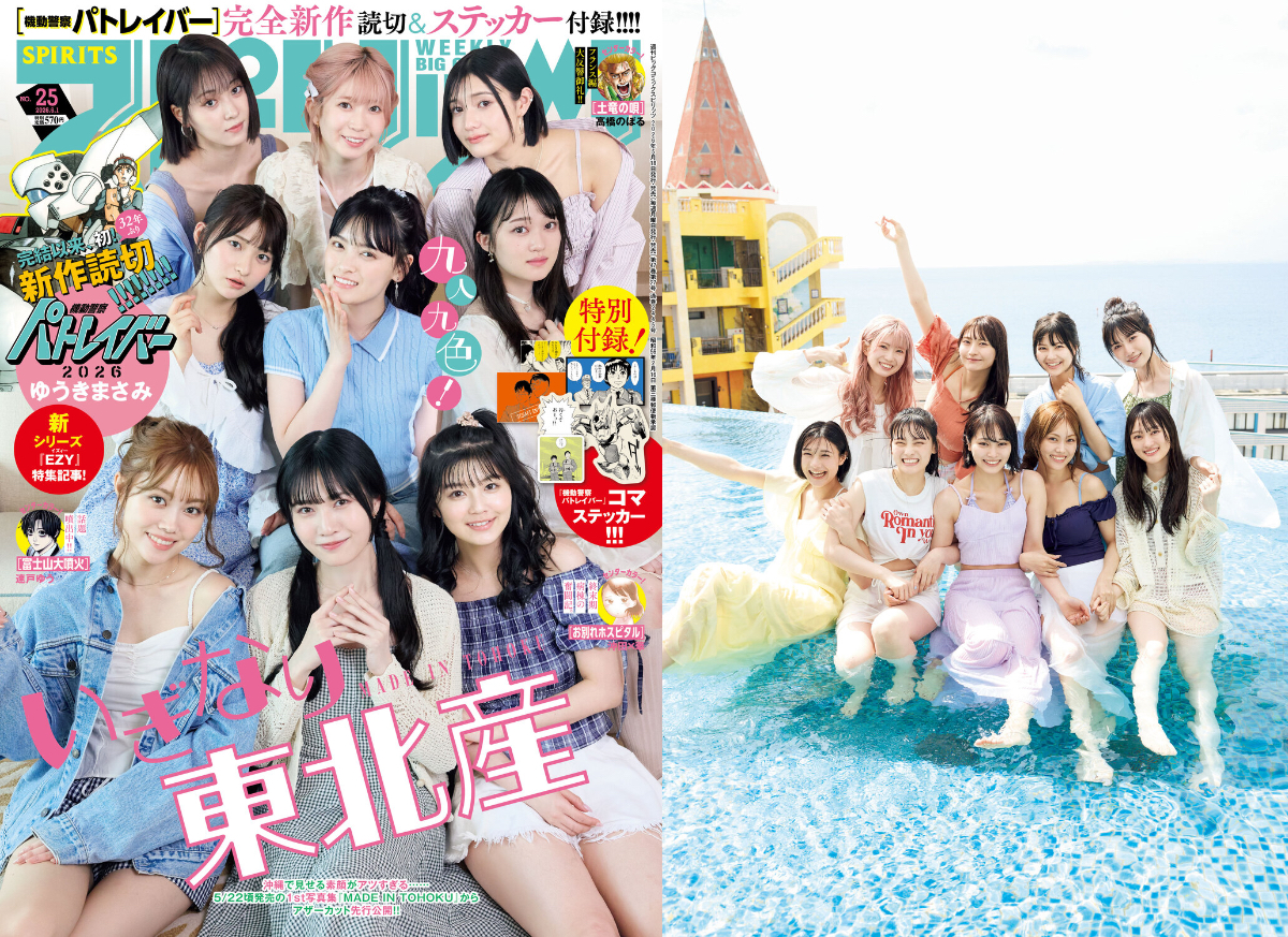 いぎなり東北産1st写真集 未公開カット