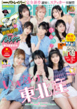 いぎなり東北産1st写真集　未公開カットの画像