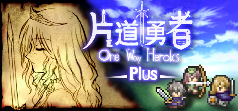 『片道勇者プラス』©SmokingWOLF