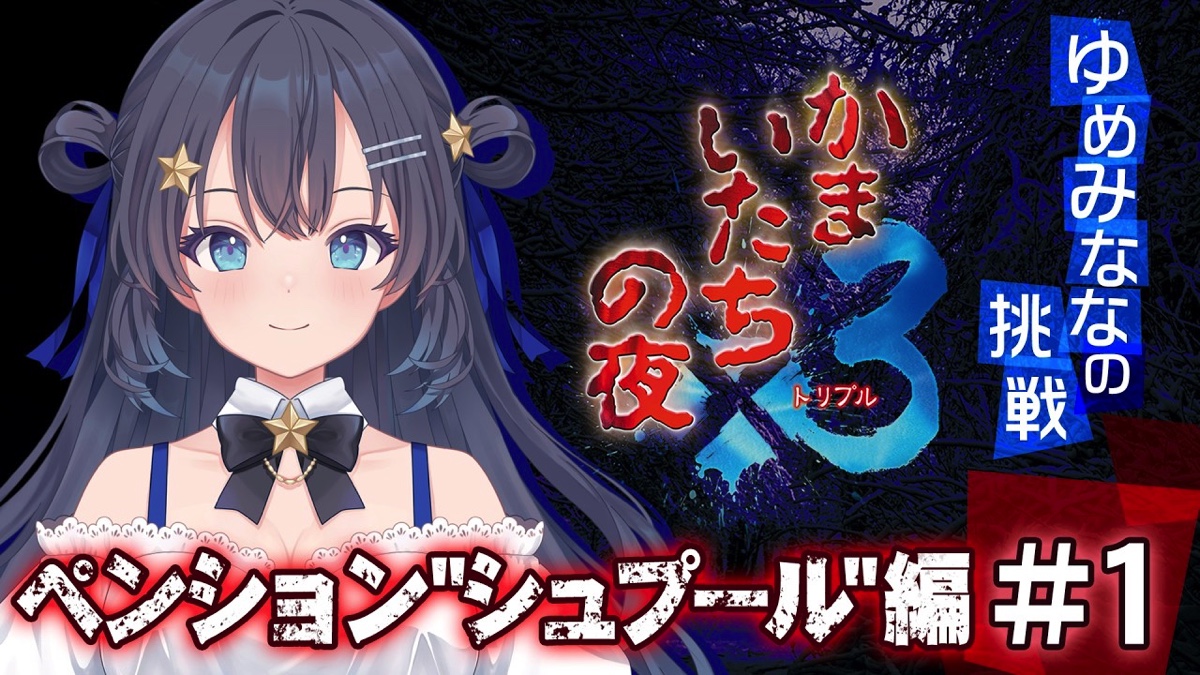 AI VTuber・ゆめみなな