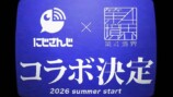 にじさんじ×第四境界がコラボ製作決定の画像