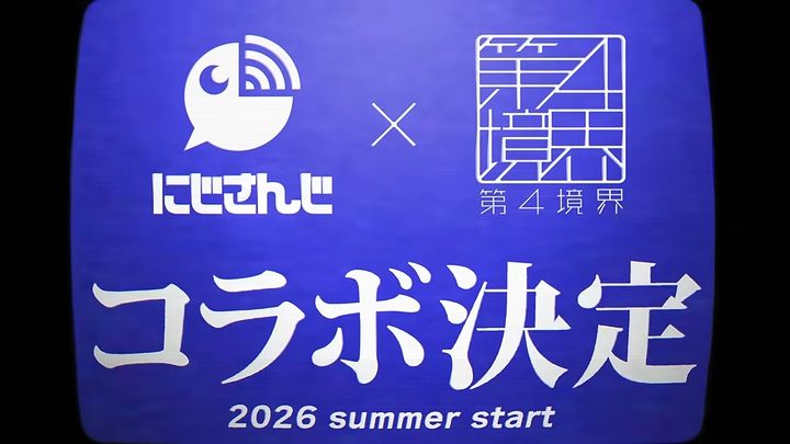 にじさんじ×第四境界がコラボ製作決定の画像