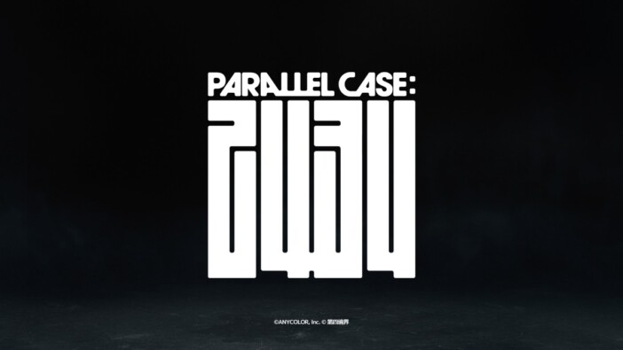 にじさんじが第四境界とコラボ 2026年夏に向けて『PARALLEL CASE: 2434』製作が決定