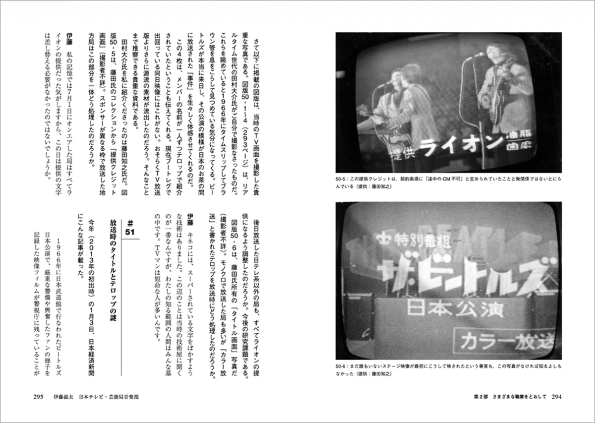 『ビートルズ来日学 １』新装版刊行の画像