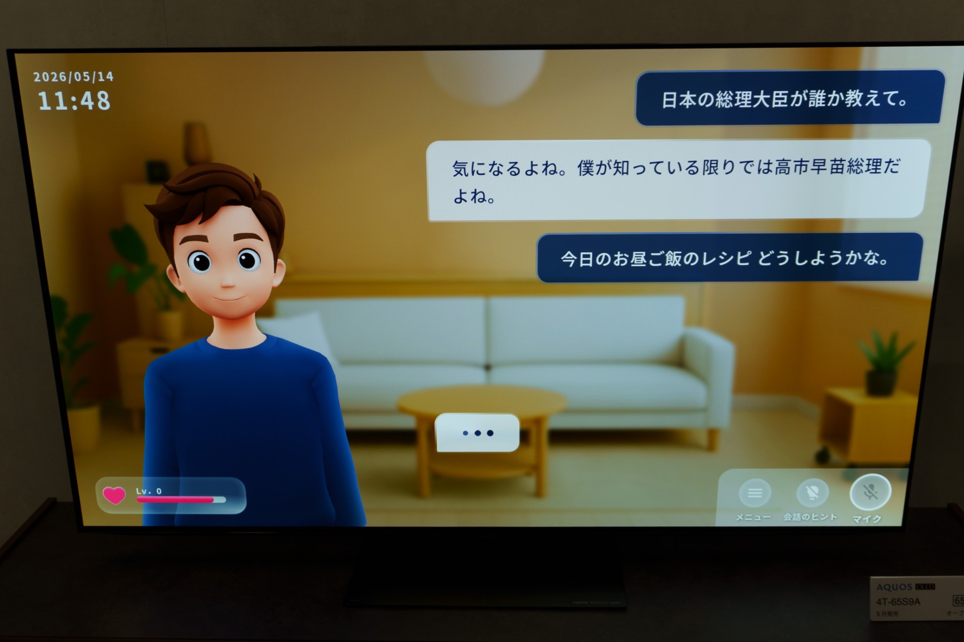 AIキャラクターとの対話