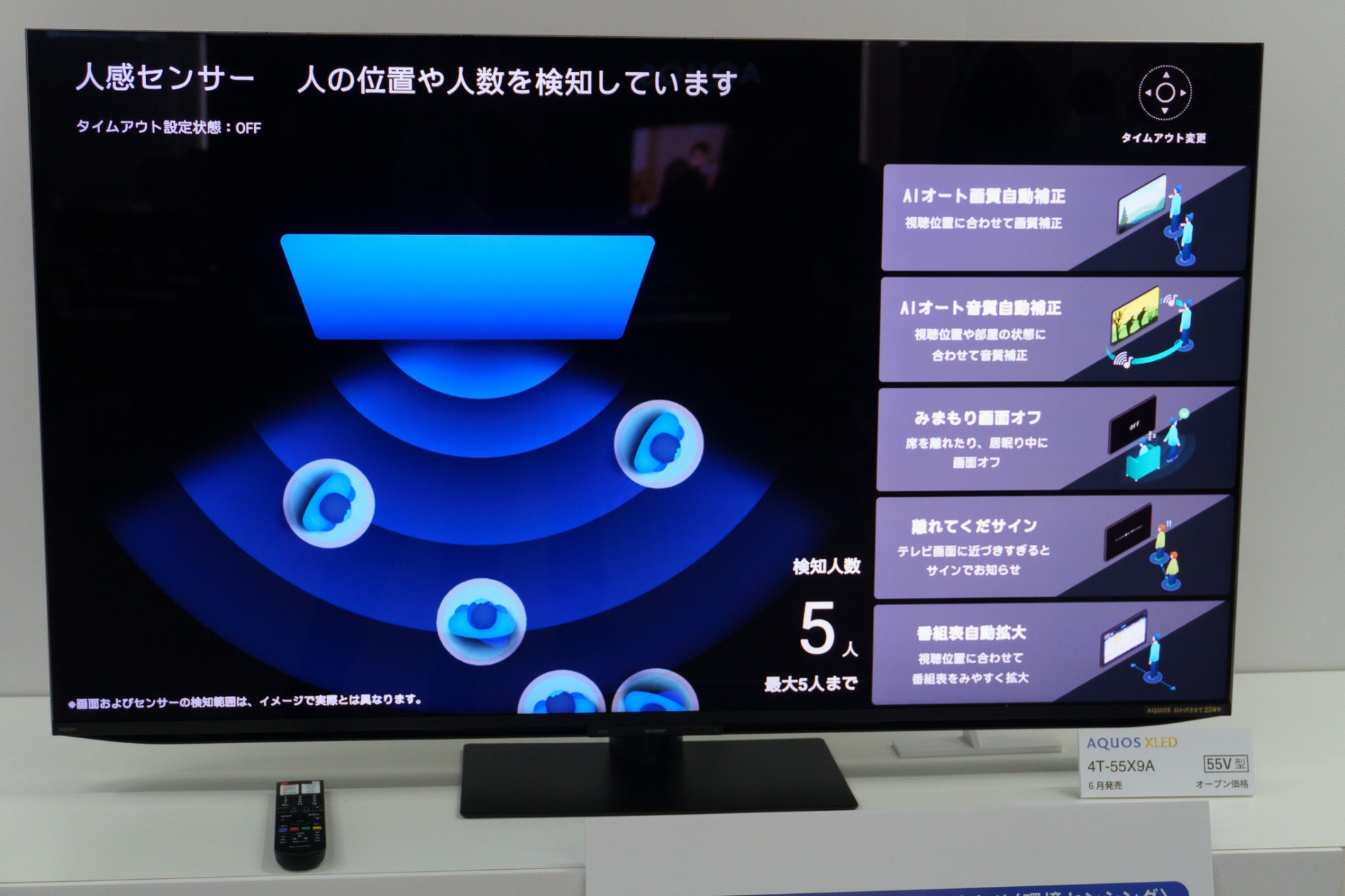 人感センサーが検知している様子